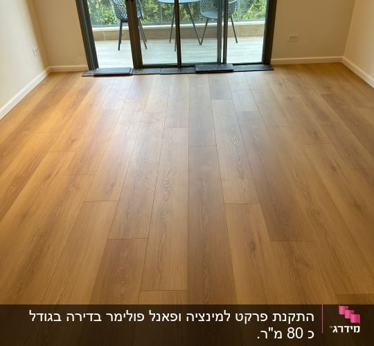 רצפת פרקט עץ בהירה בחדר עם דלת זכוכית